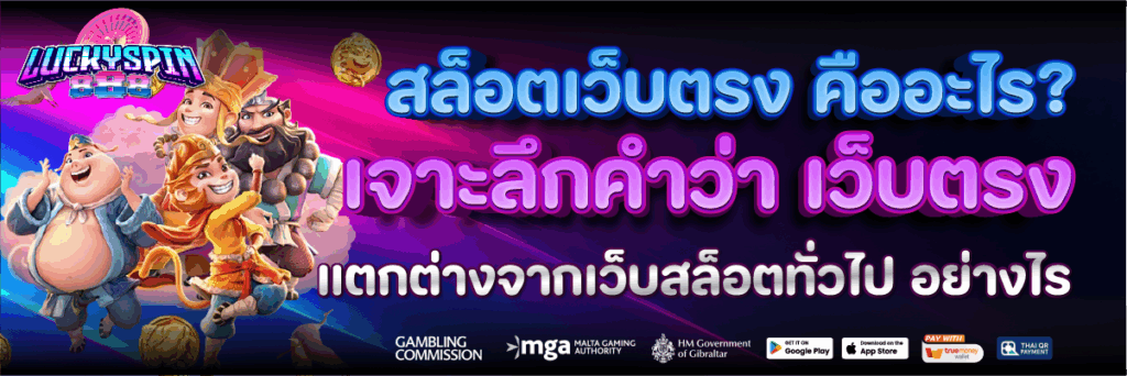 สล็อตเว็บตรง
